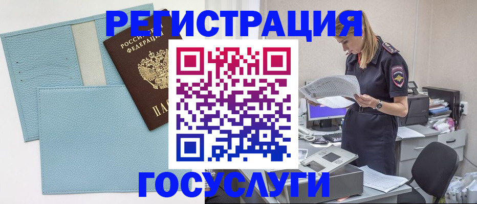 временная регистрация собственник в Десногорске