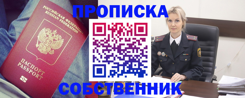 прописка иностранных граждан в Десногорске