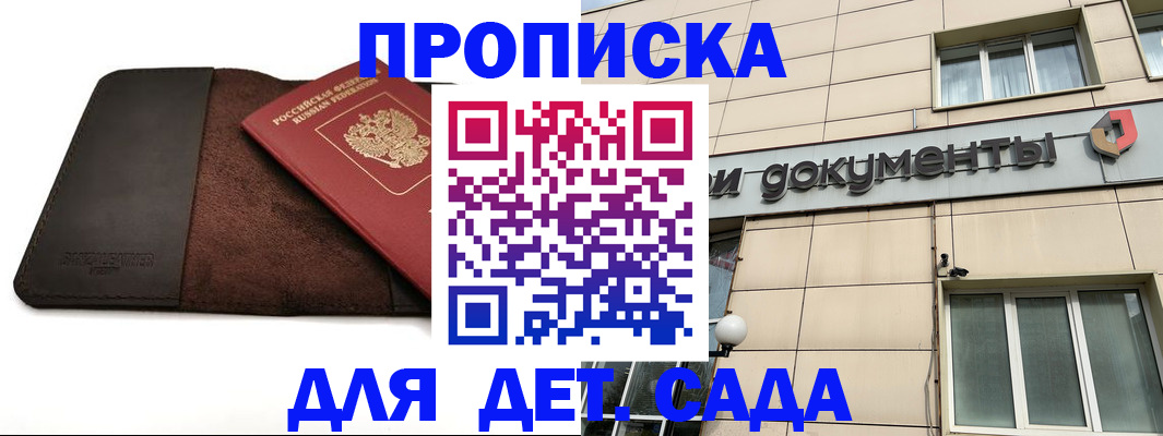 временная регистрация в Десногорске