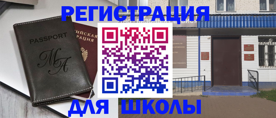 прописка иностранных граждан в Десногорске