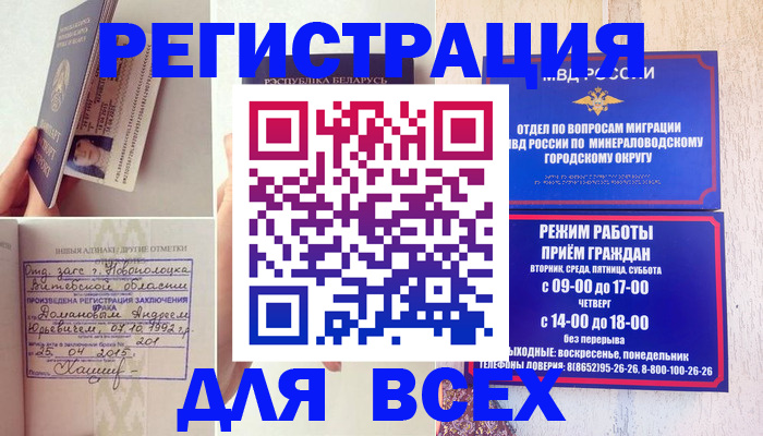 временная регистрация в Десногорске
